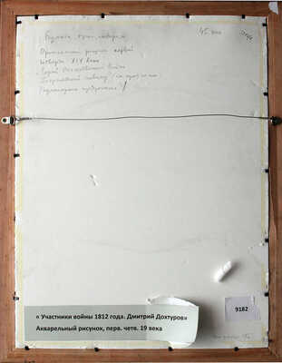 Неизвестный художник. Генерал от инфантерии Дмитрий Сергеевич Дохтуров